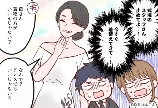 結婚式当日…着付け中に『着物→純白のドレスに変更』した義母。夫が指摘後、義母の”トンデモ発言”で結婚式が台無しに！！