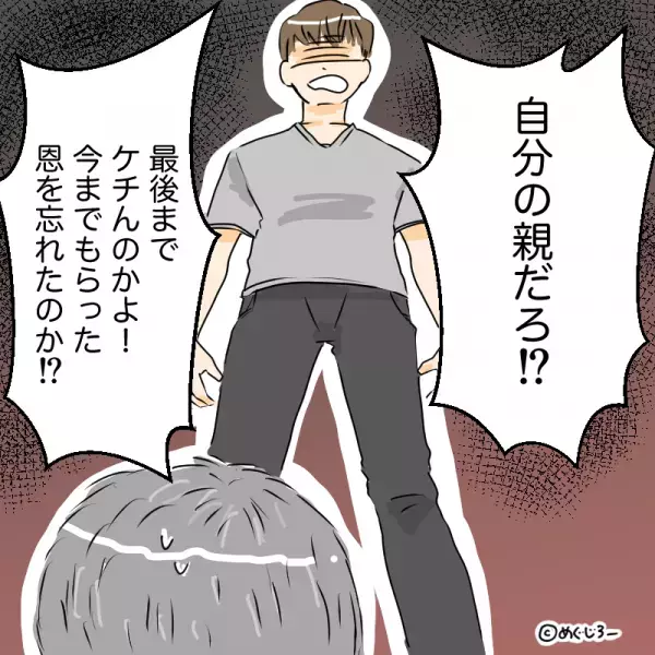 祖母の葬式準備中…父「金かかるから1番安いプランで！」→この直後…”家族一同”が痛快なカウンターを食らわせる！！
