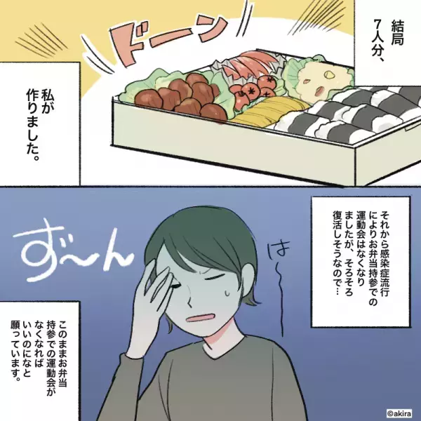 義母「運動会のお弁当って…」夫「それなら大丈夫！」→この後、夫が”笑顔で宣言したコト”でとばっちりを食らう羽目に…