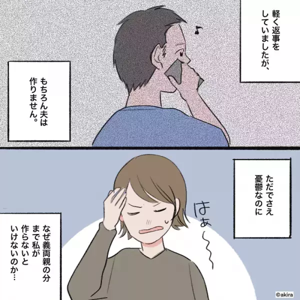 義母「運動会のお弁当って…」夫「それなら大丈夫！」→この後、夫が”笑顔で宣言したコト”でとばっちりを食らう羽目に…