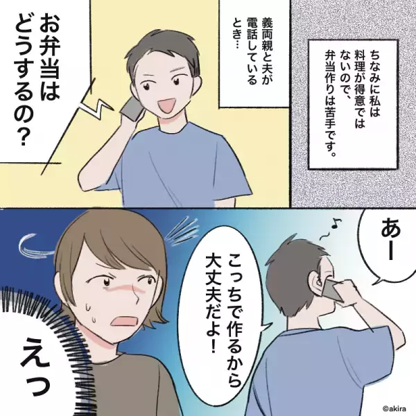義母「運動会のお弁当って…」夫「それなら大丈夫！」→この後、夫が”笑顔で宣言したコト”でとばっちりを食らう羽目に…