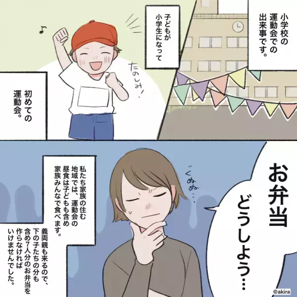 義母「運動会のお弁当って…」夫「それなら大丈夫！」→この後、夫が”笑顔で宣言したコト”でとばっちりを食らう羽目に…