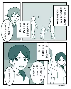 娘に向かって…ママ友「ちょっと食べすぎじゃない？」と一言。→絶縁宣言をすると”お門違いな反応”を見せられることに…