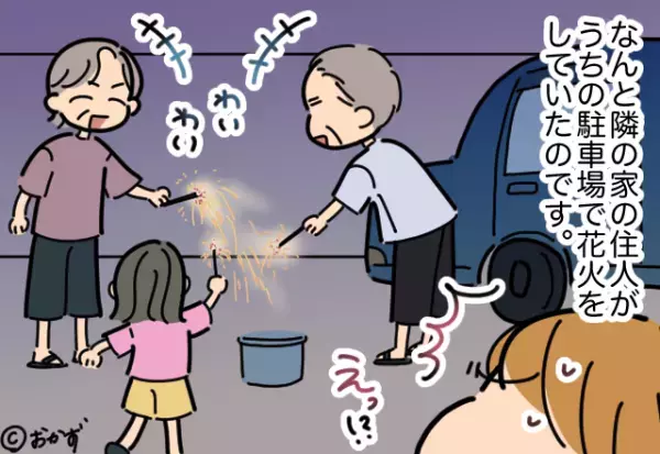 旅行から帰宅後『我が家の駐車場から騒音』が！？恐る恐る見に行くと→手持ち花火を持つ”3人の正体”に言葉を失った…