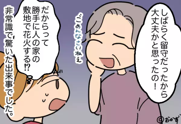 旅行から帰宅後『我が家の駐車場から騒音』が！？恐る恐る見に行くと→手持ち花火を持つ”3人の正体”に言葉を失った…