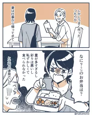 体調不良の妻に代わり『2人分の彩り弁当』を準備！喜んでくれるかと思いきや→妻の”恐ろしい連撃”で謝罪する事態に…