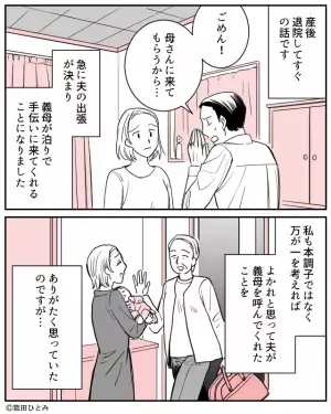 【産後の嫁が…倒れてる！？】義母が『家事育児を手伝いに来た』はずだった…→”残酷な掌返し”で嫁の様子に異変が！！