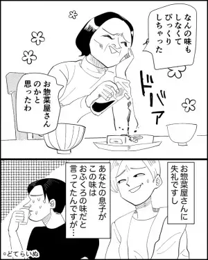 嫁の退院翌日『長男の運動会の弁当』に悩むも…夫から”有難い助言”が！しかし義母の”辛辣な命令”で一瞬で笑顔が消えた。