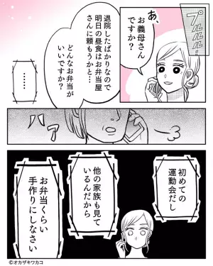 嫁の退院翌日『長男の運動会の弁当』に悩むも…夫から”有難い助言”が！しかし義母の”辛辣な命令”で一瞬で笑顔が消えた。