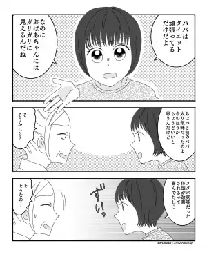 義母「ご飯食べさせてるッ！？」夫が“痩せた”のは嫁のせい！？嫁を一方的に問い詰める義母に…⇒見かねた娘が“ナイスフォロー”！