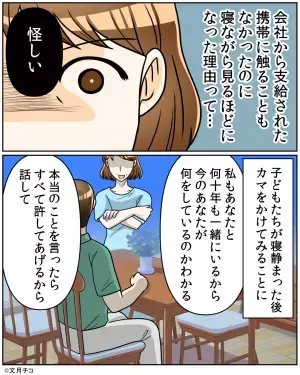 ある日を境に『態度が豹変した』夫に違和感が。後日妻がカマをかけてみた結果→白状した”まさかの隠し事”に驚愕！！