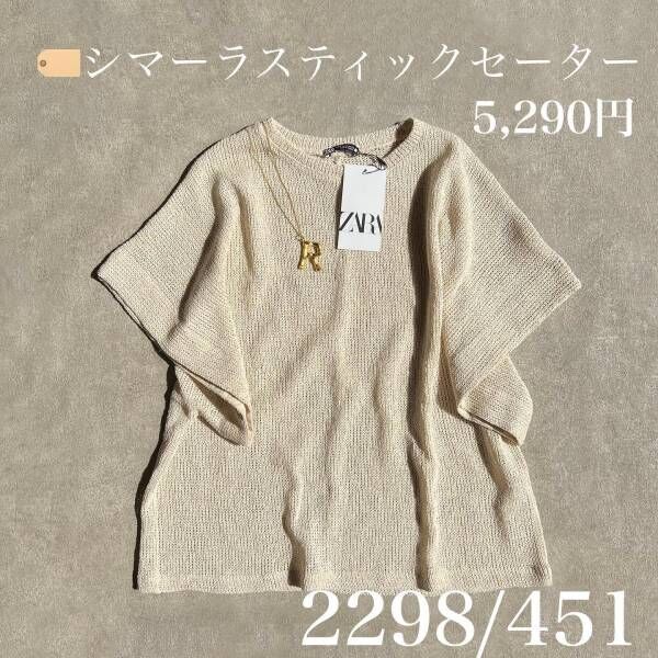 ZARAのシマーラスティックセーター