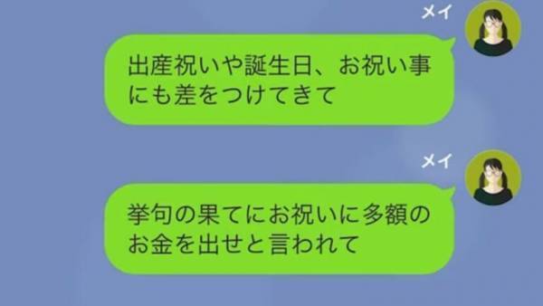 義姉の子の七五三に…義母「30万用意しなさい！」⇒嫁「もう我慢なりません」無茶苦茶な要求に、堪忍袋の緒が切れ…嫁は決意を固める！？