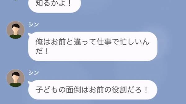 事故で入院した息子に「知るかよ！」と吐き捨てる夫…次々と『父親失格』な事実が発覚！？限界が来た妻は…「証拠があるの」