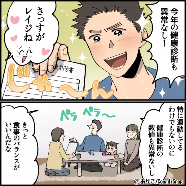 夫「嫁のおかげで健康診断異常ナシ！」一家が幸せな空気に包まれるも…→義母の”不意打ち攻撃”で場が凍りつく事態に！！