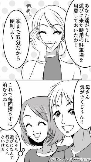 義母「駐車場借りたから使ってね！」→喜びも束の間…義母が”お願いしてきたコト”で夫婦の表情が固まる事態に！！