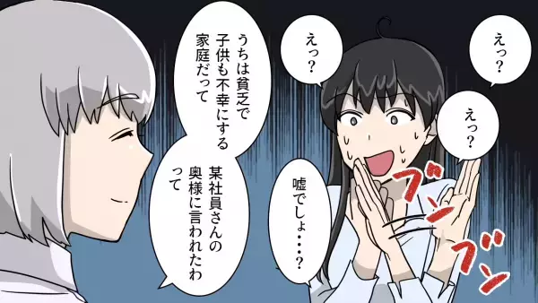 ＜マウントママが”見下した”相手は…＞「賃貸に住んでるの？笑」児童館に出没するママ友。しかし…予想外の事実で立場逆転！？