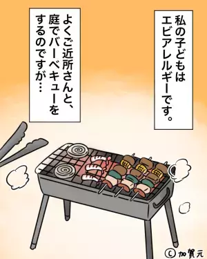 隣人とBBQ前…私「息子には海老アレルギーが…」→当日”海老を購入”！？悶々とする中…”隣人からの要求内容”に落胆。