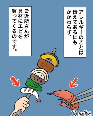 隣人とBBQ前…私「息子には海老アレルギーが…」→当日”海老を購入”！？悶々とする中…”隣人からの要求内容”に落胆。