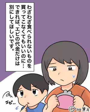 隣人とBBQ前…私「息子には海老アレルギーが…」→当日”海老を購入”！？悶々とする中…”隣人からの要求内容”に落胆。