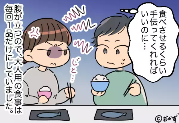 ＜妻よ、ナイス反撃…！＞復職後も『家事育児に我関せず』な夫。耐えかねた妻が”食事のおかず”を使い反撃に出る！！