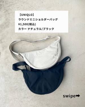 ＜もう買った！？＞とっても「高見え」！！【ユニクロ】「2色買い」した”バッグ”まとめ