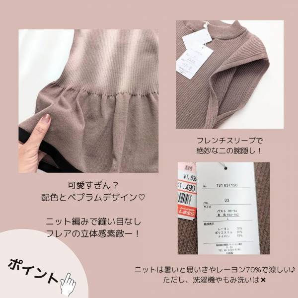 色とデザイン「可愛すぎん？」「めちゃくちゃ好き」【しまむら】「即買い」必至の”サマーニット”