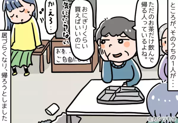 休憩所で「おにぎりくらい買いなよ」と強要する客が！？すると次の瞬間…店員の”痛いところを突く指摘”で気分爽快！！