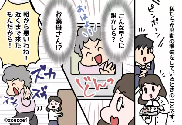 【なんでお義母さんが…！？】早朝に”突撃訪問”してきた義母。そこで始めた”恐ろしい暴走行為”で肩を落とす羽目に…