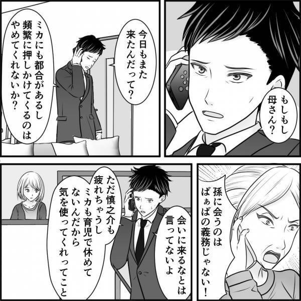 夫「ごめん…」産後『頻繁に家に長居する』義母は、お菓子まで要求！？話を聞いた夫の反撃で一安心…かと思いきや「こんなのひどすぎる…」