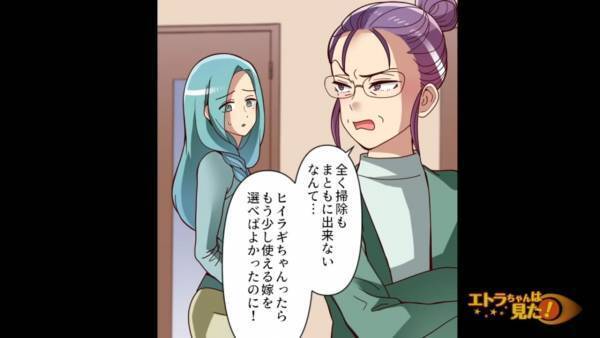 「掃除もまともにできないなんて」嫁を”召使い扱い”する超迷惑義母…夫に相談すると『冷たすぎる返答』で「もううんざり…！」