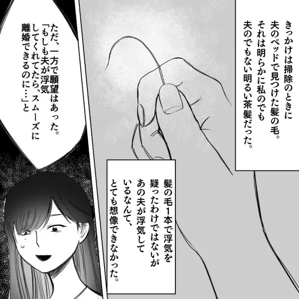 「夫が浮気すれば離婚できる…」そんなとき”夫のベッド”に女の髪が…「都合がいいわ」夫の就寝中に行動し、証拠を掴むため”罠”を仕掛ける…
