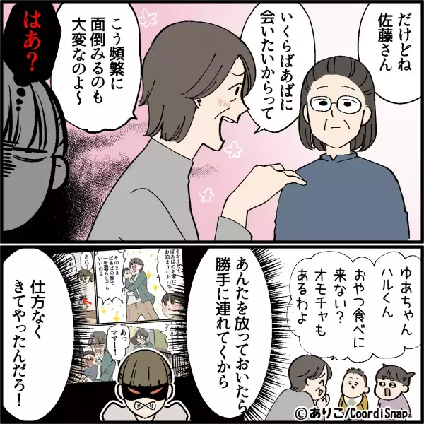 【近隣住民が救世主！？】義母「孫の面倒見るのが大変で～」→イヤミを言った直後…近隣住民の”強烈な暴露話”で義母大焦り！！
