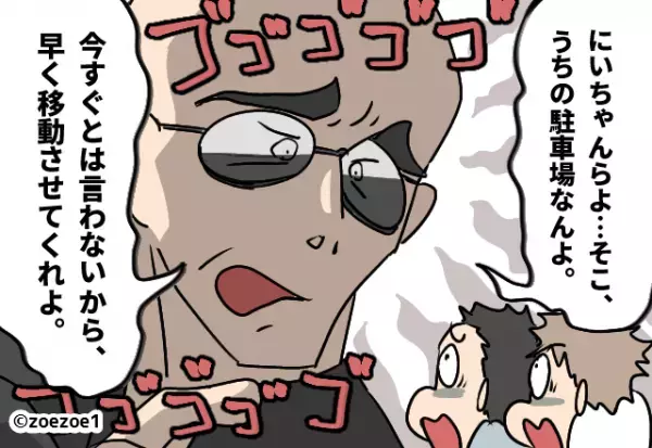 【サングラスが救世主！？】自宅の駐車スペースに『無断駐車をする』若者集団→”ユーモア溢れる”作戦で反撃開始！！