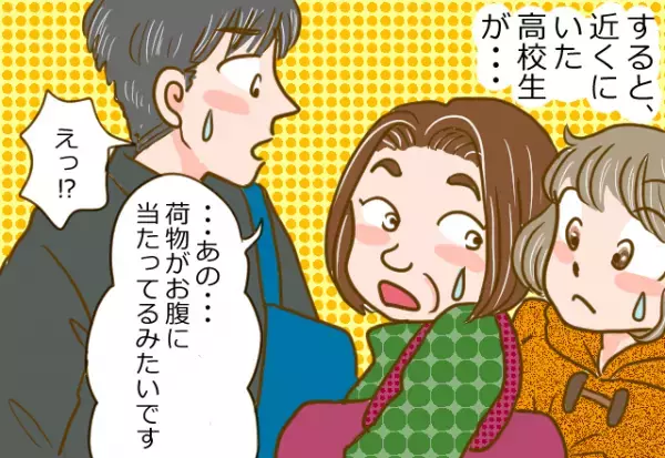 ＜男子高生よ、ありがとう…！＞電車内で『お腹を圧迫される妊婦』が！？→”男子高生の声掛け”で車内の空気が一変！！