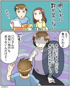 義実家に『結婚祝いのお返し』を預けると…数が足りない！？→義母が口にした”消えたお返しの行方”に嫁硬直。