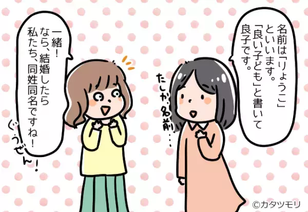 義兄の結婚後『義姉と”同姓同名”』になることが判明！それを聞きつけた”義母の提案内容”に…嫁の表情が引きつった。