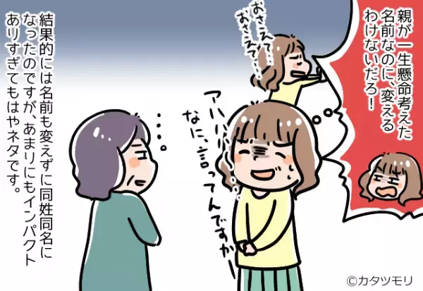 義兄の結婚後『義姉と”同姓同名”』になることが判明！それを聞きつけた”義母の提案内容”に…嫁の表情が引きつった。
