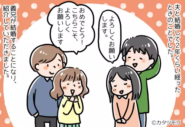 義兄の結婚後『義姉と”同姓同名”』になることが判明！それを聞きつけた”義母の提案内容”に…嫁の表情が引きつった。