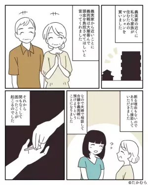 マンション購入後『”もしも”のための合鍵』を義両親へ譲渡。すると後日…義両親の”合鍵の使い方”で嫁の目に涙が！！