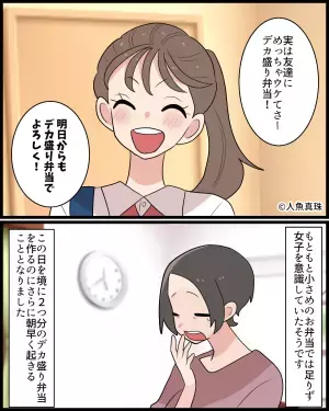 娘「ああーっ！」母「どうしたの？」→息子のミスで”デカ盛り弁当”が娘の手に！？帰宅後…娘からの”提案”で母困惑…