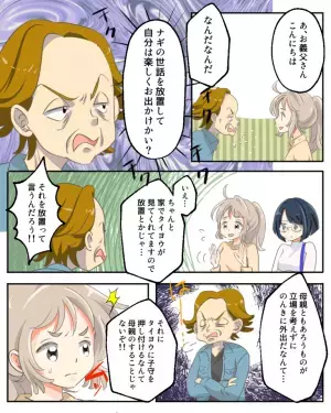 【友人が救世主！？】友人と買い物中『育児放棄呼ばわり』してきた義父。そこで放った友人の”堂々たる一言”に義父退散！！