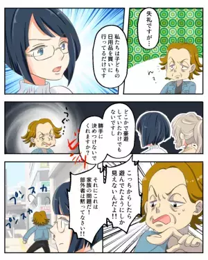 【友人が救世主！？】友人と買い物中『育児放棄呼ばわり』してきた義父。そこで放った友人の”堂々たる一言”に義父退散！！