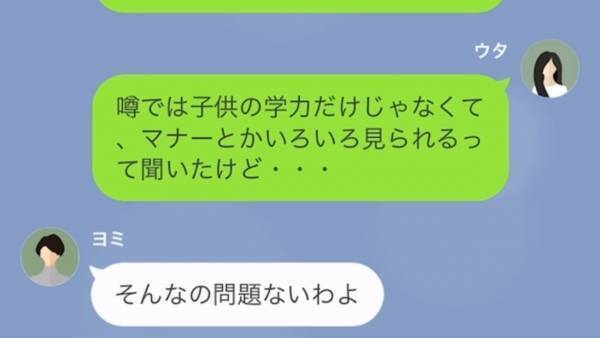 「あなたとは違うから（笑）」人を見下す教育ママから連絡が。相談に見せかけた”失礼すぎる自慢”に思わず絶句…！