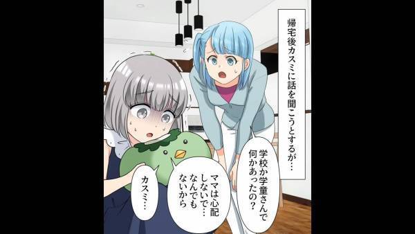 笑顔で”学童”に行った娘が…怯えて帰宅！？「ママは心配しないで…」後日、1本の動画で”娘が怯える理由”が発覚「絶対に訴えてやる…」