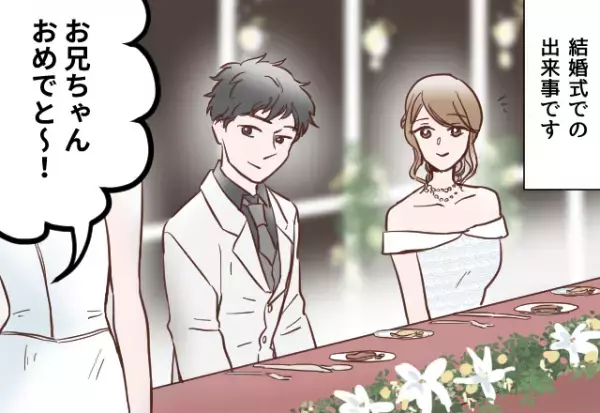結婚式当日『祝福の言葉を言いに来た』義妹。しかし”義妹の様相”を見た途端、新郎新婦が固まった…