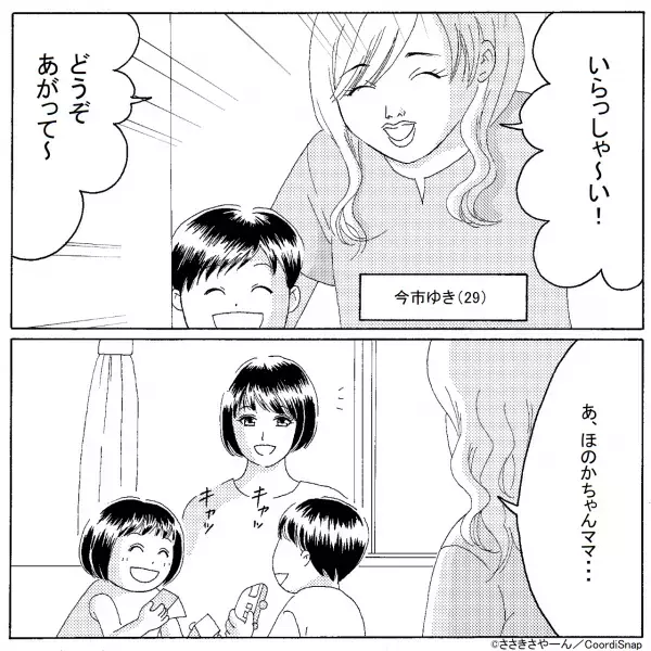 ママ友「いらっしゃい～！」私「お邪魔しま…って、え！？」→家に入った途端、ママ友が”要求したモノ”に絶句。