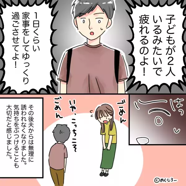 【妻を”追いつめた”水族館】毎週『子どもとお出かけ』を提案する夫。妻がぶつけた”切実な願い”で家族の習慣に変化が！！