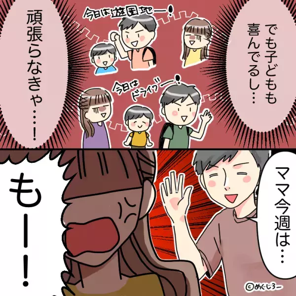 【妻を”追いつめた”水族館】毎週『子どもとお出かけ』を提案する夫。妻がぶつけた”切実な願い”で家族の習慣に変化が！！