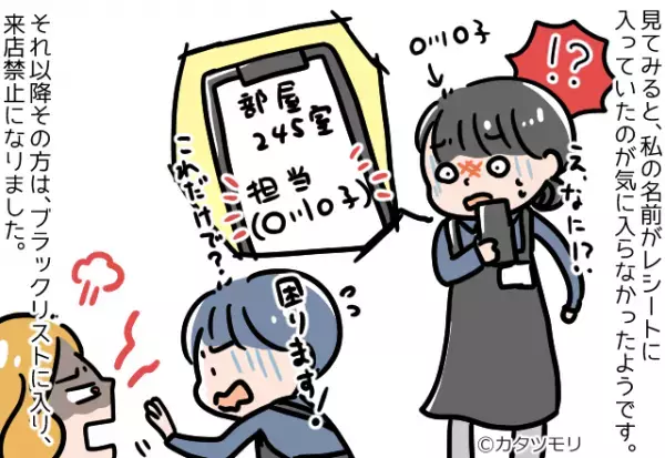 訳アリ客が来店時『レシートを投げつけられる』プチ事件が！？→その”まさかの理由”に開いた口が塞がらない…